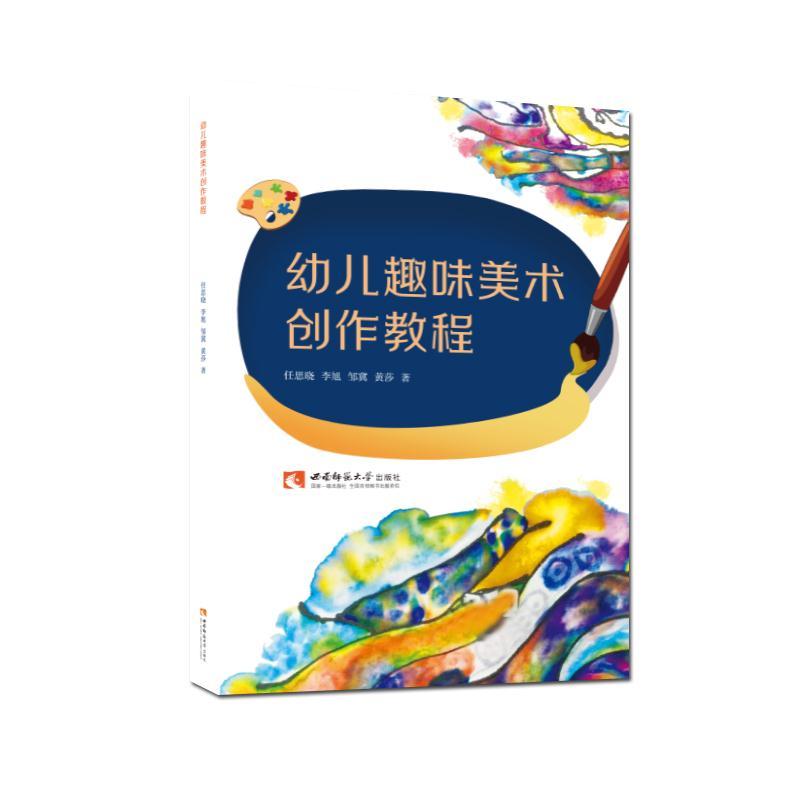 正版新书]幼儿趣味美术创作教程任思晓,李旭,邹冀,黄莎978756970