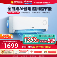 统帅(Leader)空调海尔智家出品 1.5匹新一级超省电 变频冷暖空调挂机KFR-35GW/LPA1-1
