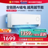 统帅(Leader)空调海尔智家出品 1.5匹新一级超省电 变频冷暖空调挂机KFR-35GW/LPA1-1
