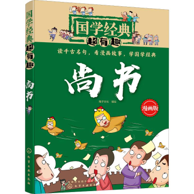 [M]尚书 漫画版-9787122320964