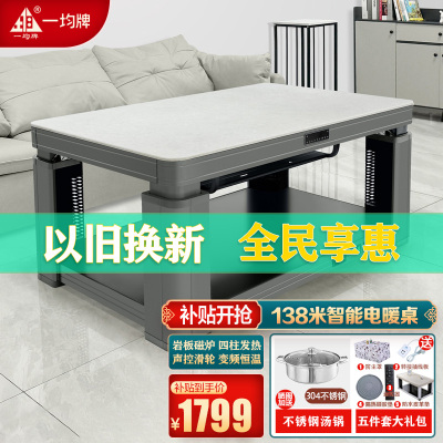 一均25款电暖炉P08H保利浅灰岩板138*80CM声控磁炉升降平移电暖桌电暖炉茶几电烤桌家用烤火桌升降茶几餐桌