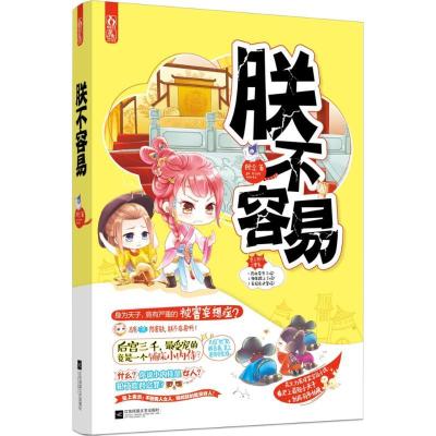 正版新书]朕不容易顾念9787539988894