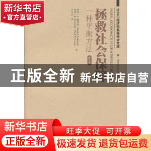 正版 拯救社会保障:一种平衡方法