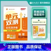 地理 八年级下 [正版]2025年春 单元双测地理八年级下册人教版 初中地理八年级下册同步测试卷RJ版期中期末专项提优达