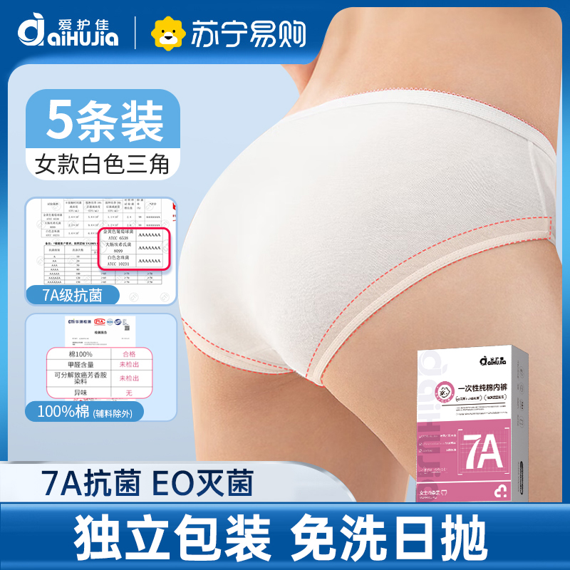 爱护佳一次性内裤女纯棉无菌旅行免洗产妇大码全棉便携日抛底裤 L码5条装
