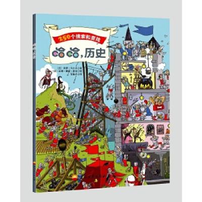 正版新书]哈哈,历史安娜·丽兹·龚波、保罗·马尔丹、石晶丹97875