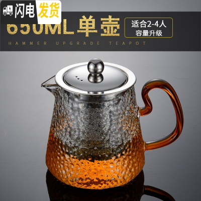 三维工匠玻璃茶壶茶具套装家用过滤泡茶壶可高温红茶冲茶器功夫壶锤纹水壶 锤纹含香壶650