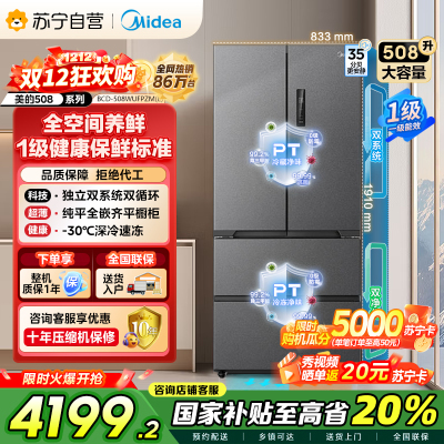 美的(Midea)真香系列M60双系统508法式多门四门超薄平嵌双循环底部散热BCD-508WUFPZM(E)星尘砂