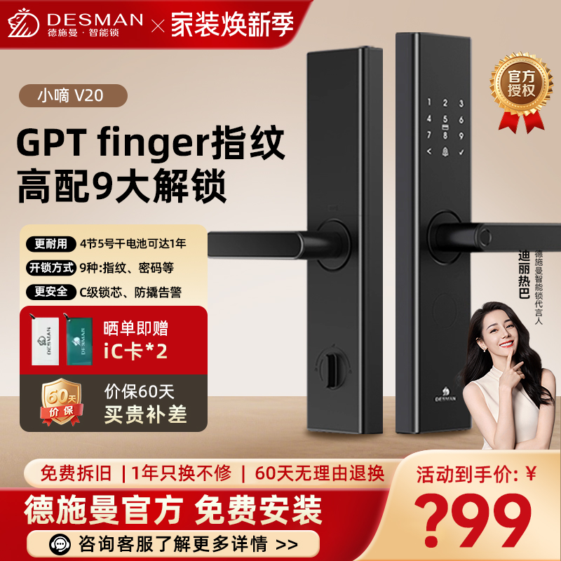 德施曼(DESMAN)智能门锁电子锁家用防盗门锁一握即开指纹密码锁小嘀V20 典雅黑