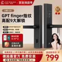 德施曼(DESMAN)智能门锁电子锁家用防盗门锁一握即开指纹密码锁小嘀V20 典雅黑