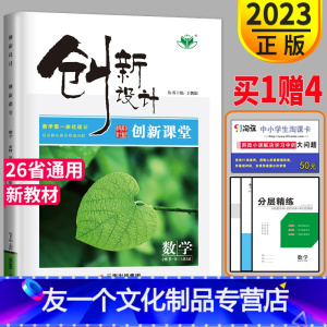[友一个正版]新教材2023新版创新设计数学必修一人教A版创新课堂学考高中数学必修第一册同步训练辅导书练习册高一上学期