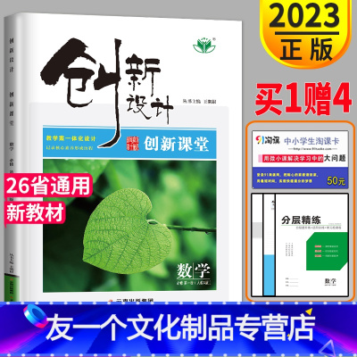 [友一个正版]新教材2023新版创新设计数学必修一人教A版创新课堂学考高中数学必修第一册同步训练辅导书练习册高一上学期