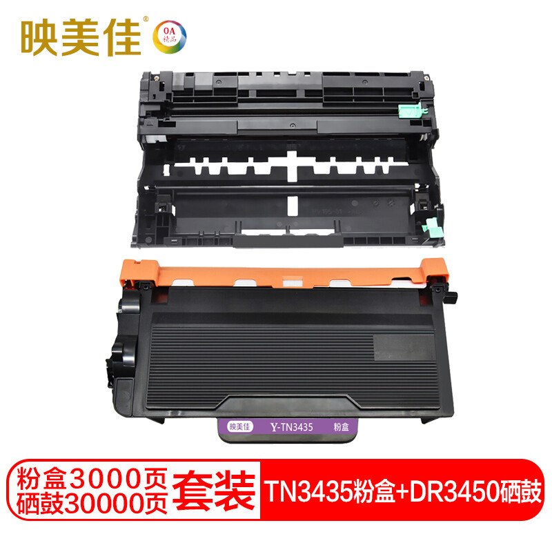 映美佳 TN3435粉盒+DR3450硒鼓套装 适用兄弟5590DN 5595DN 5585D 5580D 8540DN