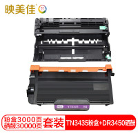 映美佳 TN3435粉盒+DR3450硒鼓套装 适用兄弟5590DN 5595DN 5585D 5580D 8540DN