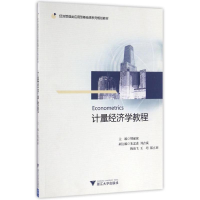 正版新书]计量经济学教程樊丽淑9787308152471