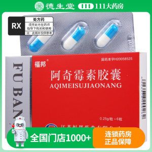福邦 阿奇霉素胶囊 0.25g*6粒/盒