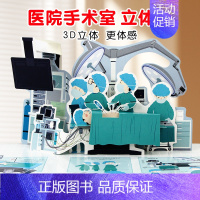 [克服恐惧]医院3d立体书 [正版]科幻迷太空立体书儿童3d立体书揭秘系列翻翻书机关书宝宝绘本故事书宇宙科普百科全书类小
