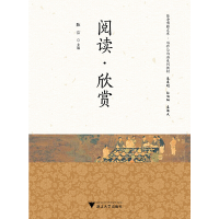 正版新书]阅读 欣赏陈洁主编9787308194174
