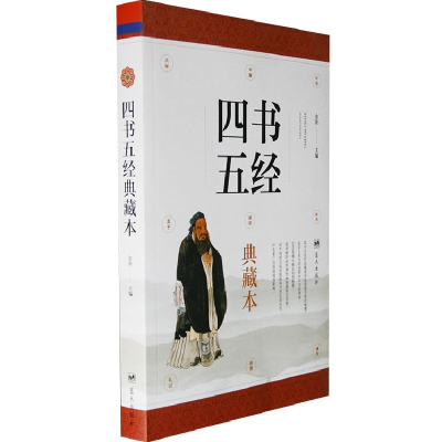 正版新书]四书五经典藏本金涛9787509415085