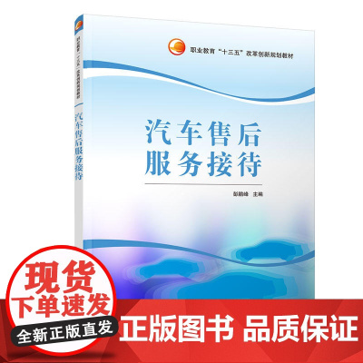 汽车售后服务接待