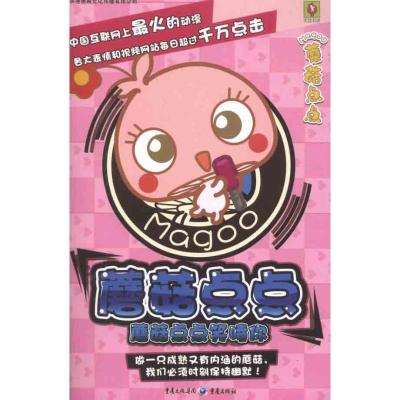 [N]蘑菇点点笑喷你-9787229042882