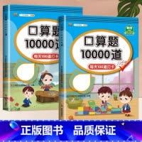 [上下册2本]口算题10000道 小学五年级 [正版]任选口算题10000道一二三四年级五六年级上下册人教版20 100