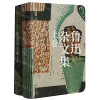 [N]鲁迅杂文集(上下上海鲁迅纪念馆官方版)/插图分卷本鲁迅文萃-9787532660223