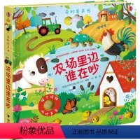 [正版]尤斯伯恩奇妙发声书 农场里边谁在吵 儿童点读认知有声绘本0-1-2-3周岁宝宝玩具 早教读物婴儿撕不烂故事书籍