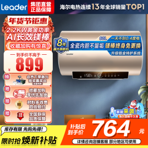海尔(Haier)智家出品Leader统帅热水器[咨询客服享补贴] 电热水器60升LD5S一级能效出租房家用小尺寸