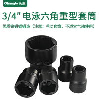 Changlu/长鹿3/4寸方手动电泳六角重型套筒19mm系列3/4寸33mm