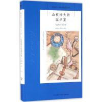 正版新书]山核桃大街谋杀案(英)阿加莎·克里斯蒂(Agatha Christi