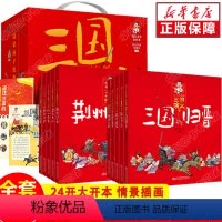 [正版]全套10册 南门太守讲经典三国演义小学生版漫画儿童版绘本历史故事书四大名著 幼儿阅读书籍5-6岁以上 一二年级