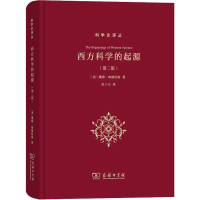 醉染图书西方科学的起源(第2版)9787100167284