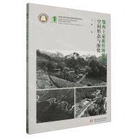 [N]鄂西土家族传统聚落空间形态与演化/中国乡村振兴理论与实践丛书-9787568095686