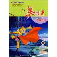 正版新书]《美猴王》系列动画图书.孙悟空篇;3?石猴得名本社9787