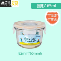 三维工匠韩国耐热钢化玻璃饭盒迷你保鲜盒婴儿辅食密封碗微波炉 圆形165