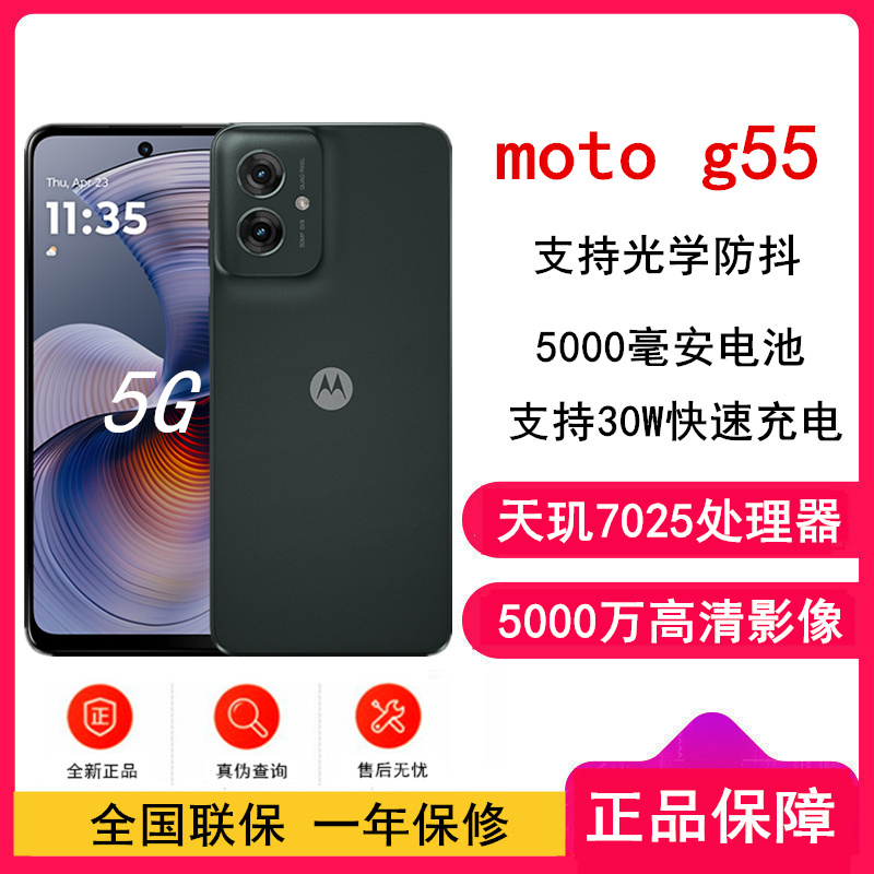 [全新]摩托罗拉moto g55 峰峦黑 8GB+128GB 5000毫安电池 天玑7025处理器 5000万光学防抖影像 应用六开 5G AI手机