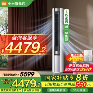 小米(MI)米家空调 3匹 大风口 柔风巨省电 新一级能效 变频冷暖客厅立式空调72LW-NA10/R1A1(W)