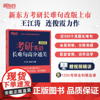 新东方 (26)考研英语长难句高分通关