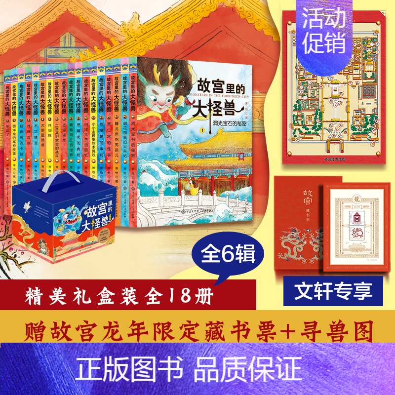 大怪兽全套18册(赠故宫龙年藏书票+寻兽图) [正版]礼盒装 故宫里的大怪兽 全套18册 第一二三四五辑常怡著故宫书籍小