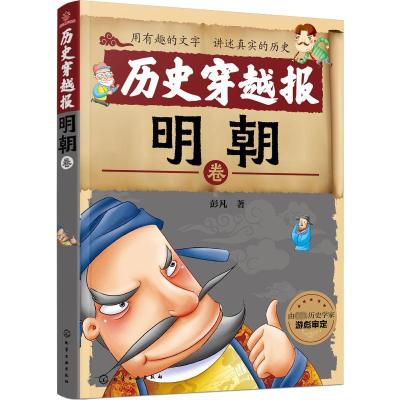 历史穿越报(明朝卷)