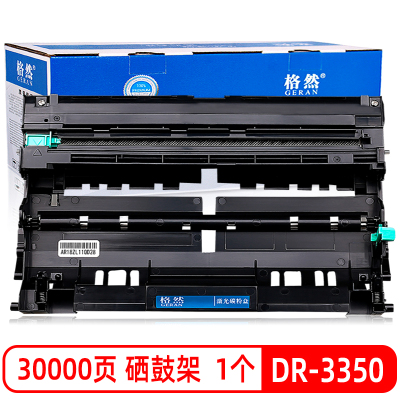 格然 兄弟DR-3350硒鼓架 适用HL-5440D墨粉盒HL-5445D墨盒HL-5450DN打印机TN3335粉盒