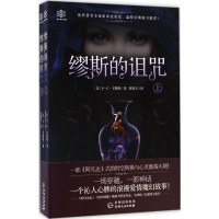 音像缪斯的诅咒(美)P·C·卡斯特(P.C.Cast) 著;曹型玉 译