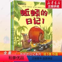 [全套4册]蚯蚓的日记 平装版 [正版]赠书签蚯蚓的日记全4册平装版 儿童科普绘本凯迪克大奖想象力3-6岁幼儿亲子自主阅