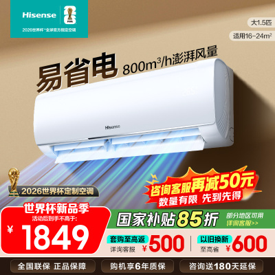 [官方自营]海信(Hisense)空调1.5匹 新一级能效直流变频手机智控一键防直吹挂机KFR-35GW/E290-X1