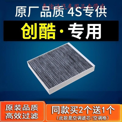 游枫亭适配14-16-17-18-21款汽车雪佛兰创酷空调滤芯1.4T原厂1.0t滤清器