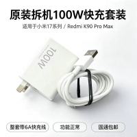 [99新]小米100W充电器一套 小米17|K90系列原装充电器+数据线 拆机原装品质 小米红米快速充电头 正品包邮