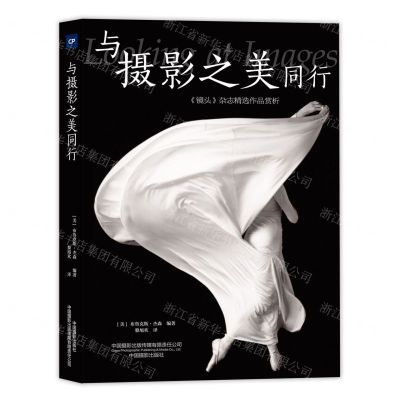 [N]与摄影之美同行(镜头杂志精选作品赏析)-9787517910671