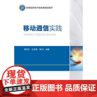 移动通信实践
