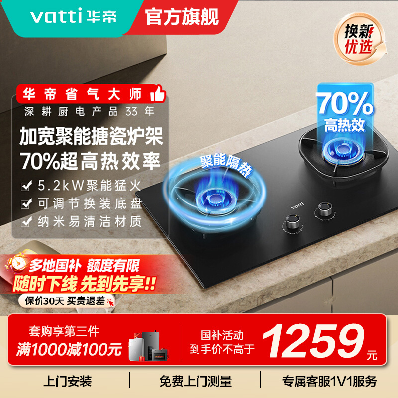 华帝(vatti)燃气灶天然气猛火灶5.2kW三环火力聚能盘68%热效率尺寸可调节灶具灶台i10309(液化气咨询客服)
